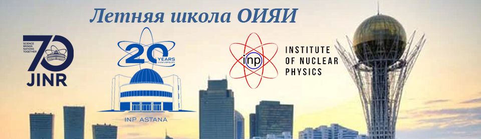 Летняя школа ОИЯИ